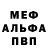 Меф 4 MMC Cheryl Munro